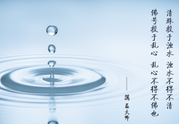 如何抉择法门（下）